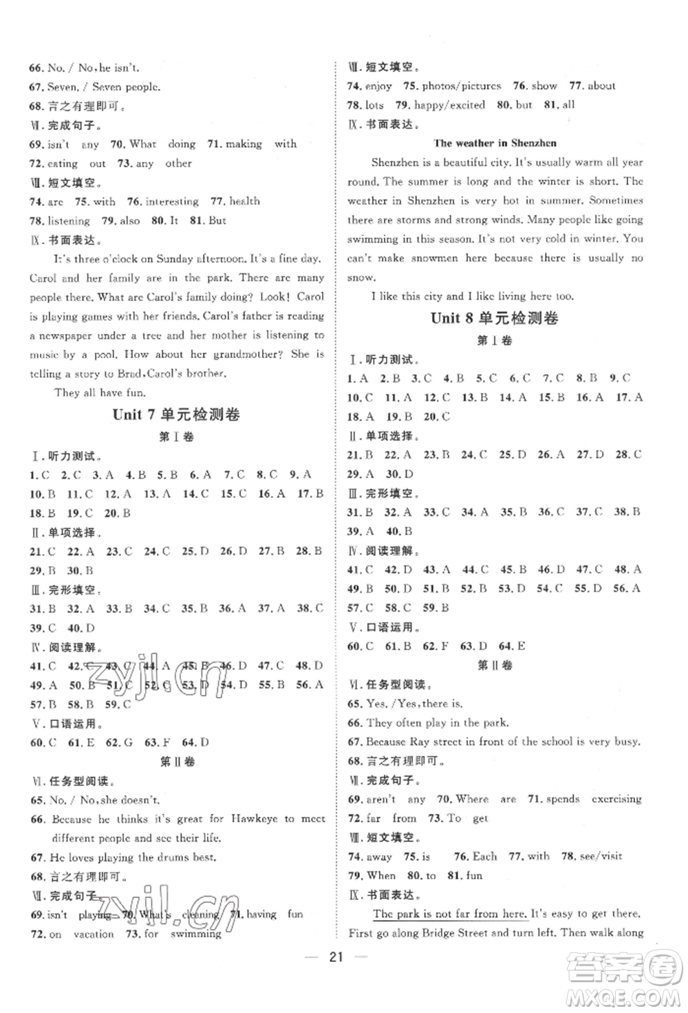 南方出版社2022名師課堂七年級下冊英語人教版參考答案