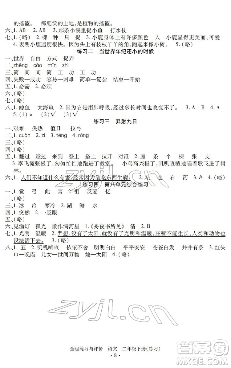 浙江人民出版社2022全程練習(xí)與評(píng)價(jià)二年級(jí)下冊(cè)語文人教版答案