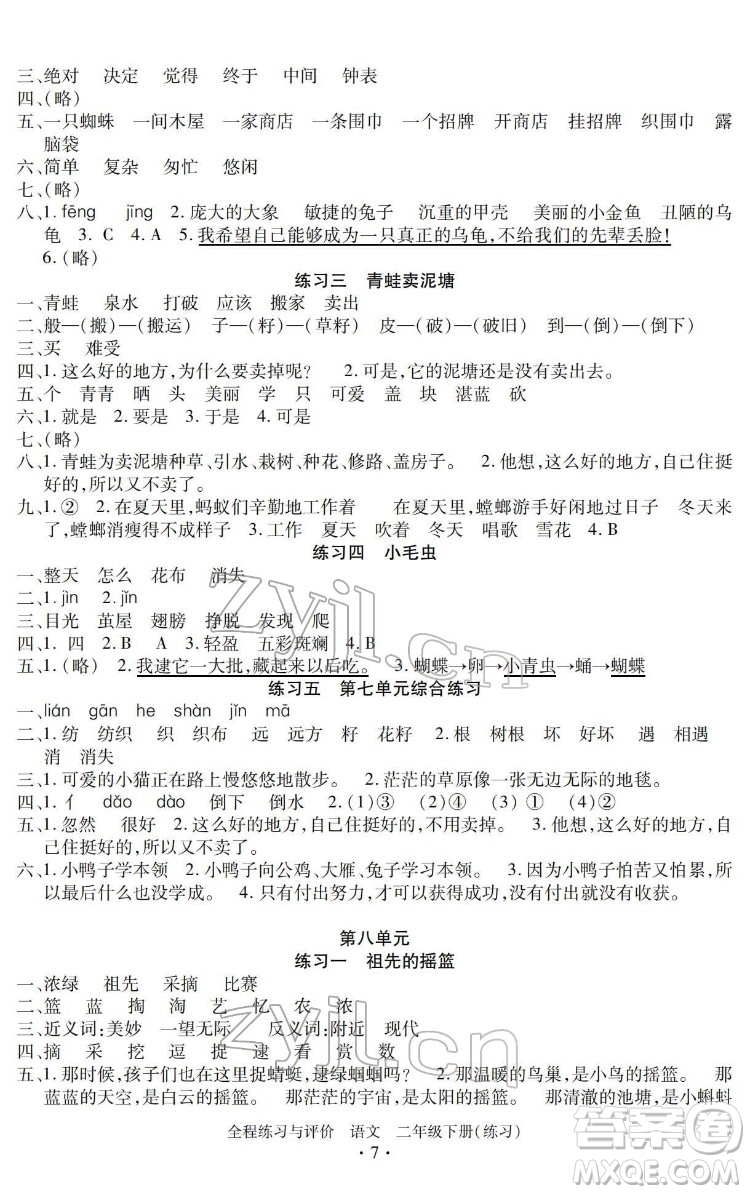 浙江人民出版社2022全程練習(xí)與評(píng)價(jià)二年級(jí)下冊(cè)語文人教版答案