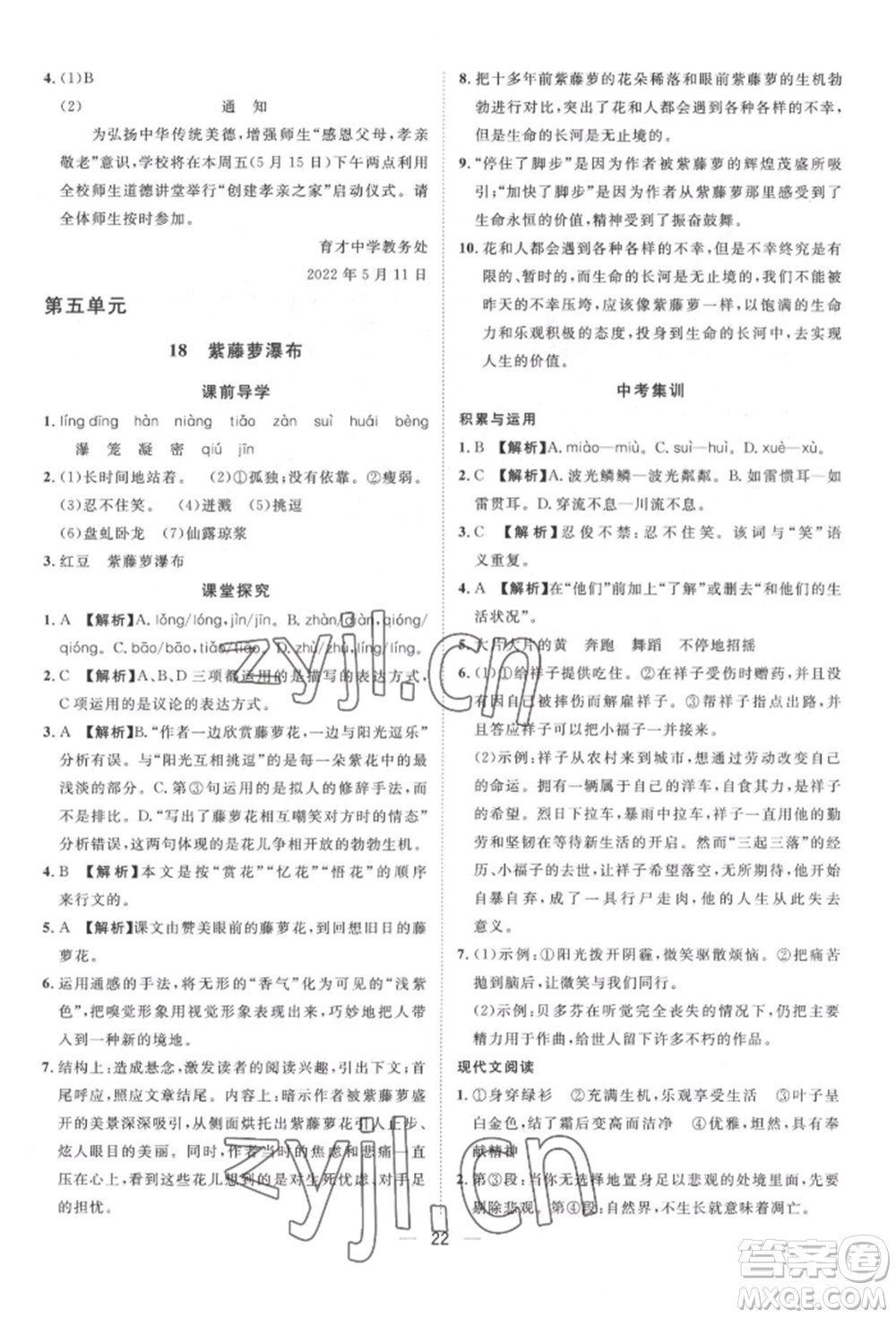 南方出版社2022名師課堂七年級(jí)下冊(cè)語文人教版參考答案