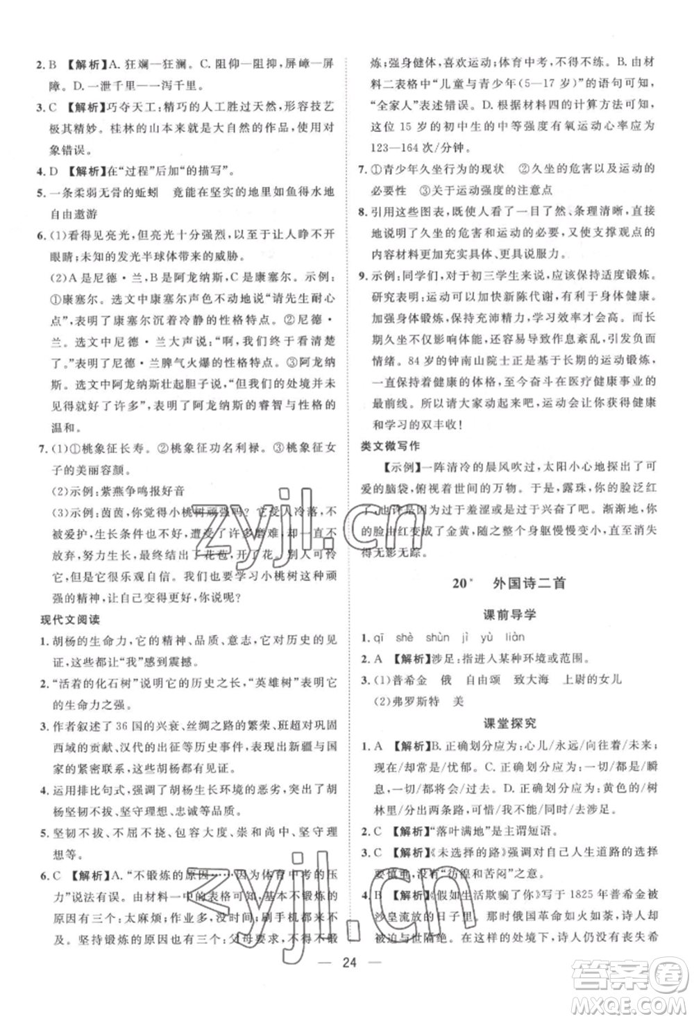 南方出版社2022名師課堂七年級(jí)下冊(cè)語文人教版參考答案