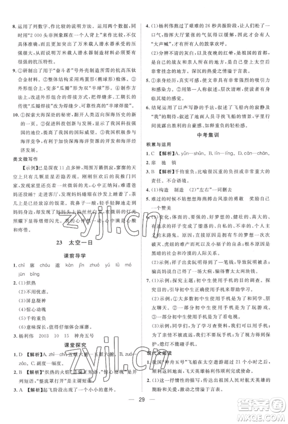 南方出版社2022名師課堂七年級(jí)下冊(cè)語文人教版參考答案