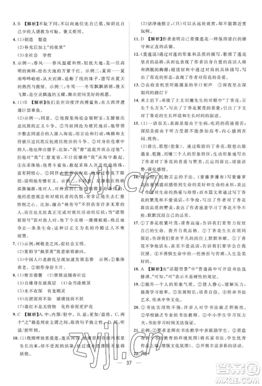 南方出版社2022名師課堂七年級(jí)下冊(cè)語文人教版參考答案