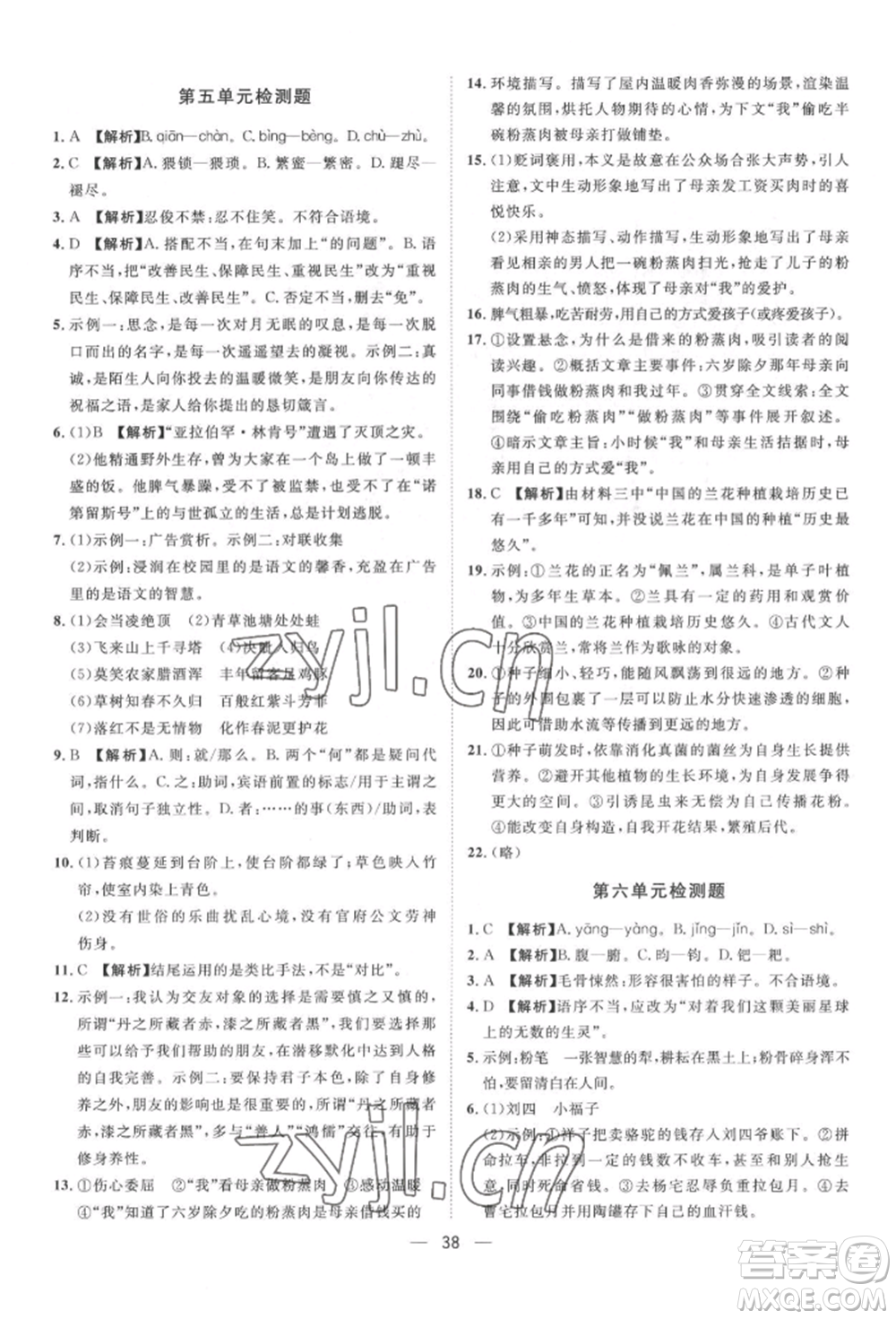 南方出版社2022名師課堂七年級(jí)下冊(cè)語文人教版參考答案