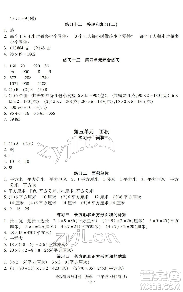 浙江人民出版社2022全程練習(xí)與評(píng)價(jià)三年級(jí)下冊(cè)數(shù)學(xué)人教版答案