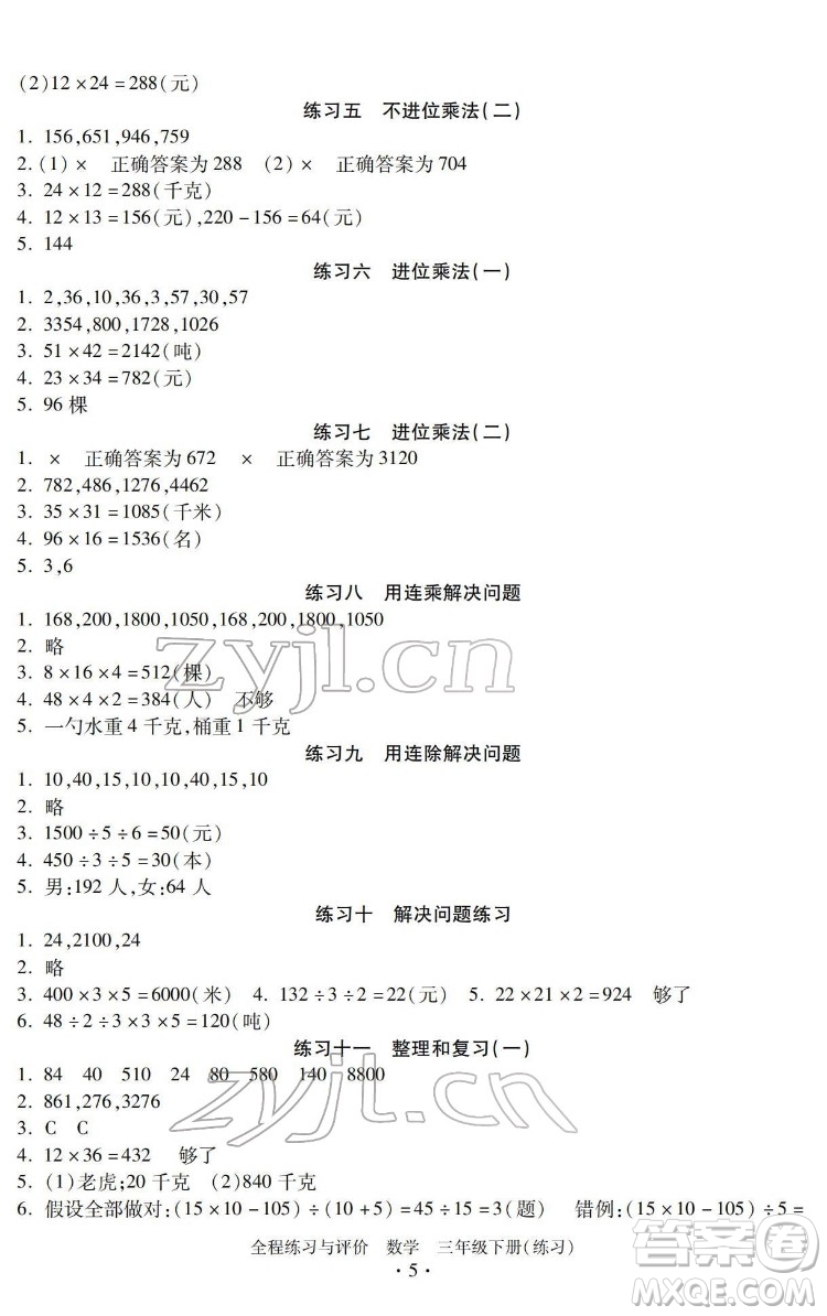 浙江人民出版社2022全程練習(xí)與評(píng)價(jià)三年級(jí)下冊(cè)數(shù)學(xué)人教版答案