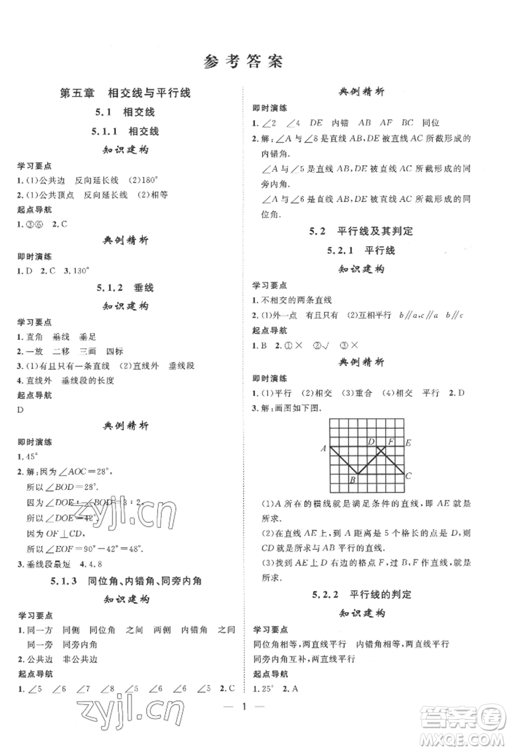 南方出版社2022名師課堂七年級(jí)下冊(cè)數(shù)學(xué)人教版參考答案