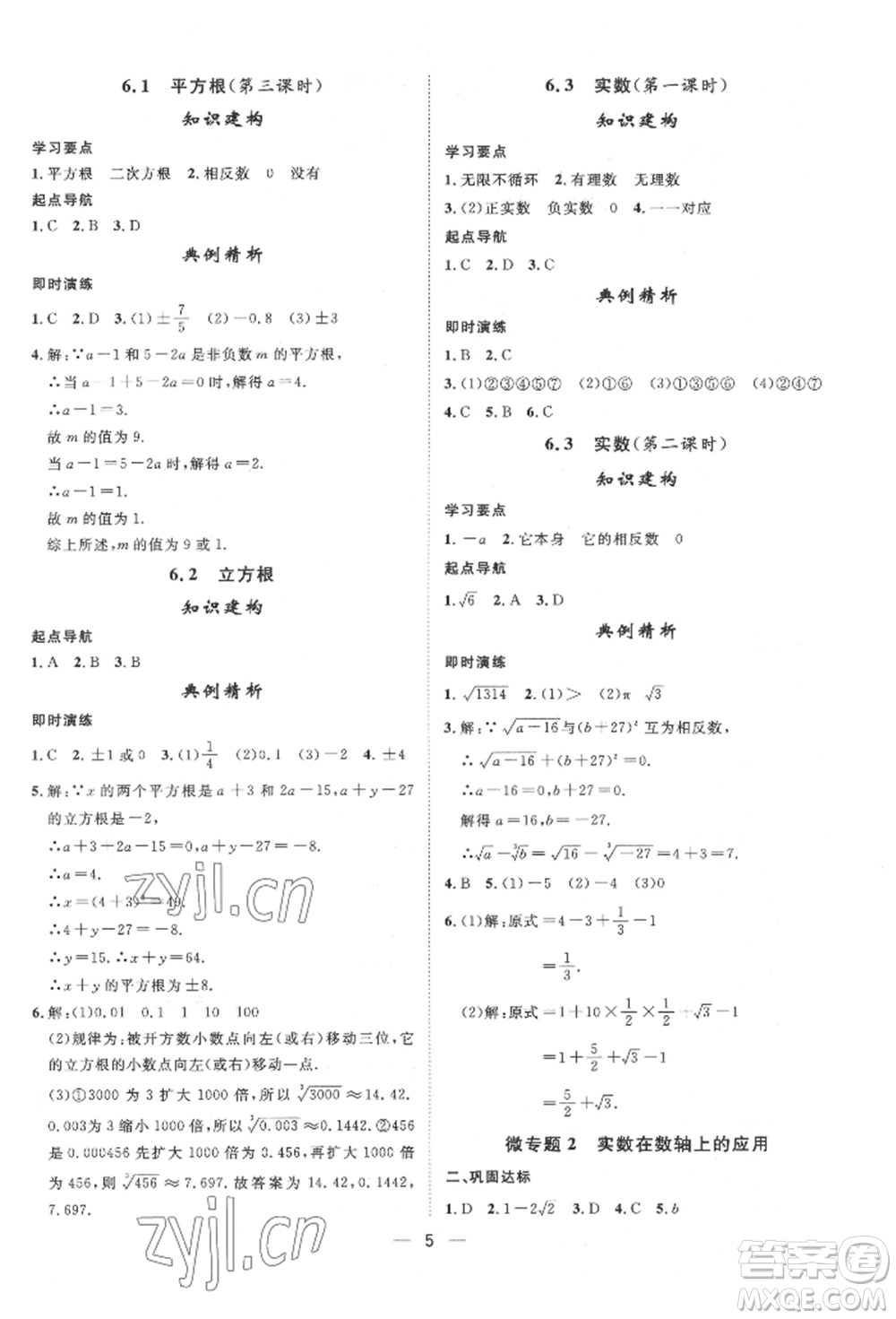 南方出版社2022名師課堂七年級(jí)下冊(cè)數(shù)學(xué)人教版參考答案