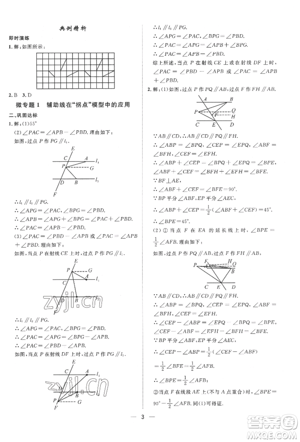 南方出版社2022名師課堂七年級(jí)下冊(cè)數(shù)學(xué)人教版參考答案