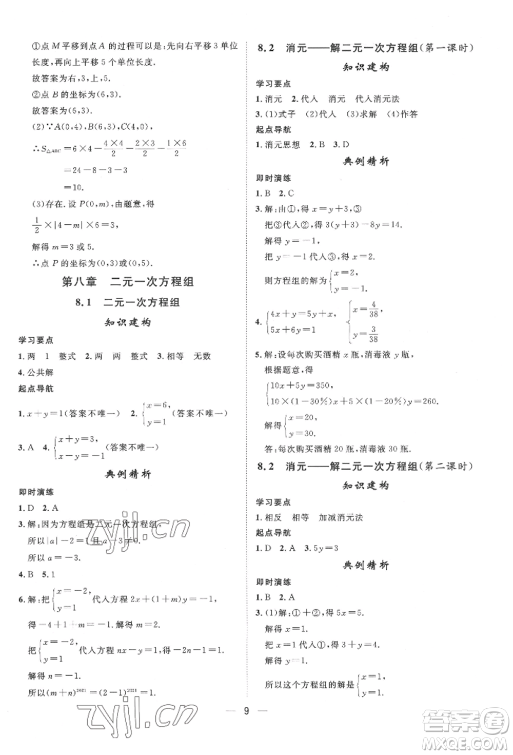 南方出版社2022名師課堂七年級(jí)下冊(cè)數(shù)學(xué)人教版參考答案