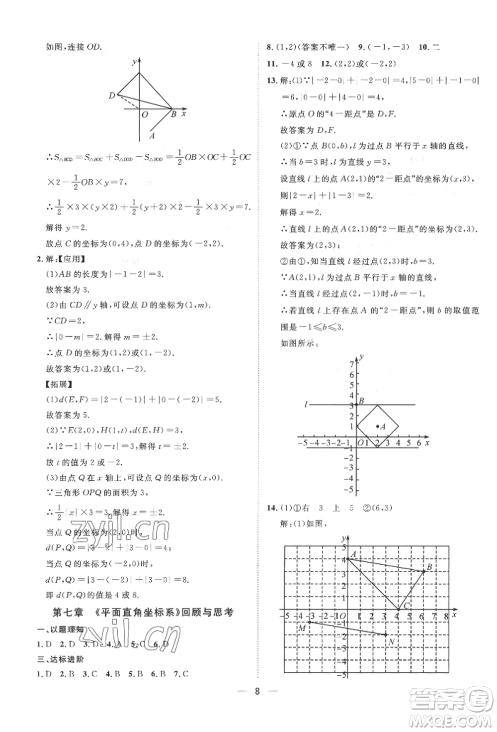 南方出版社2022名師課堂七年級(jí)下冊(cè)數(shù)學(xué)人教版參考答案