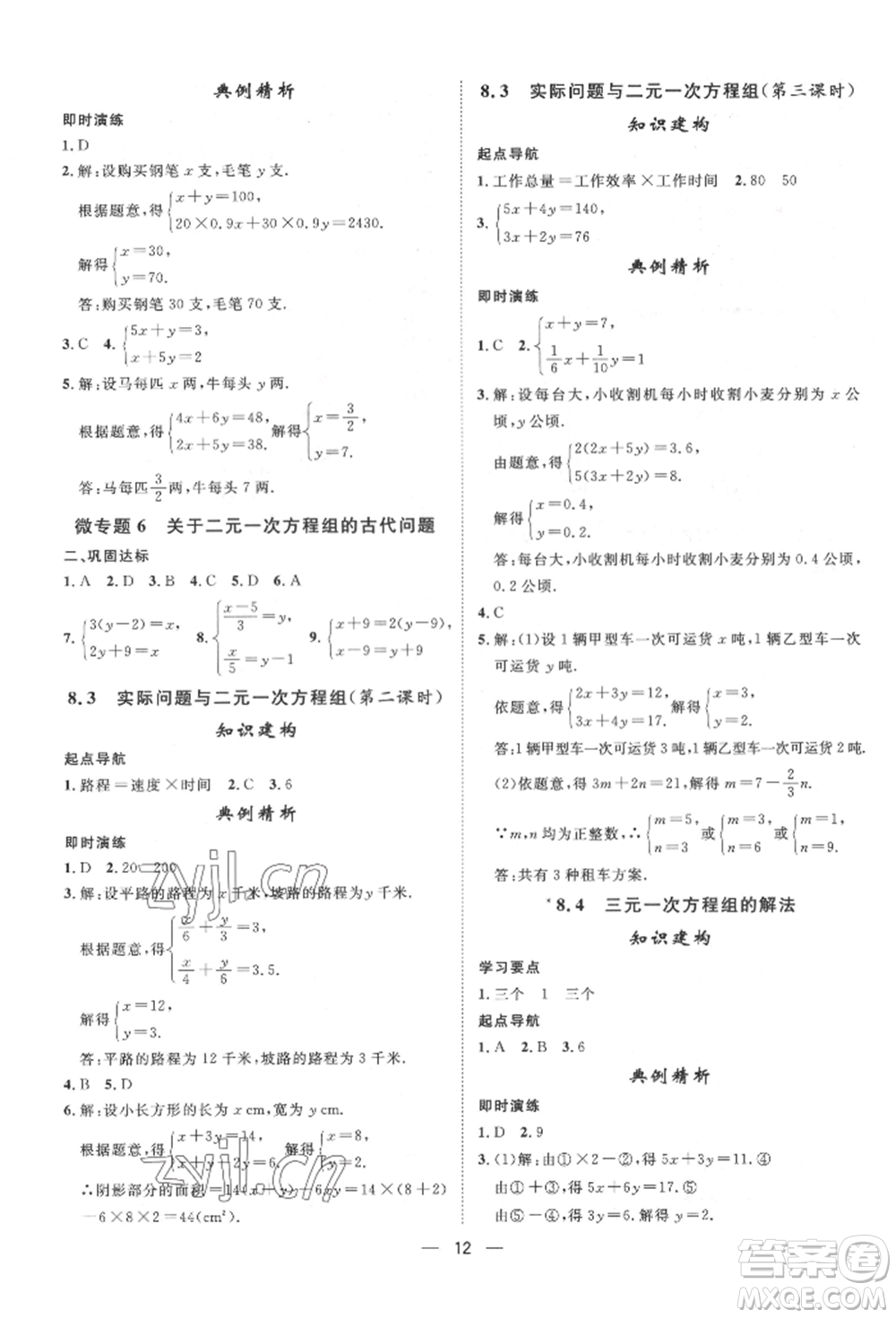 南方出版社2022名師課堂七年級(jí)下冊(cè)數(shù)學(xué)人教版參考答案