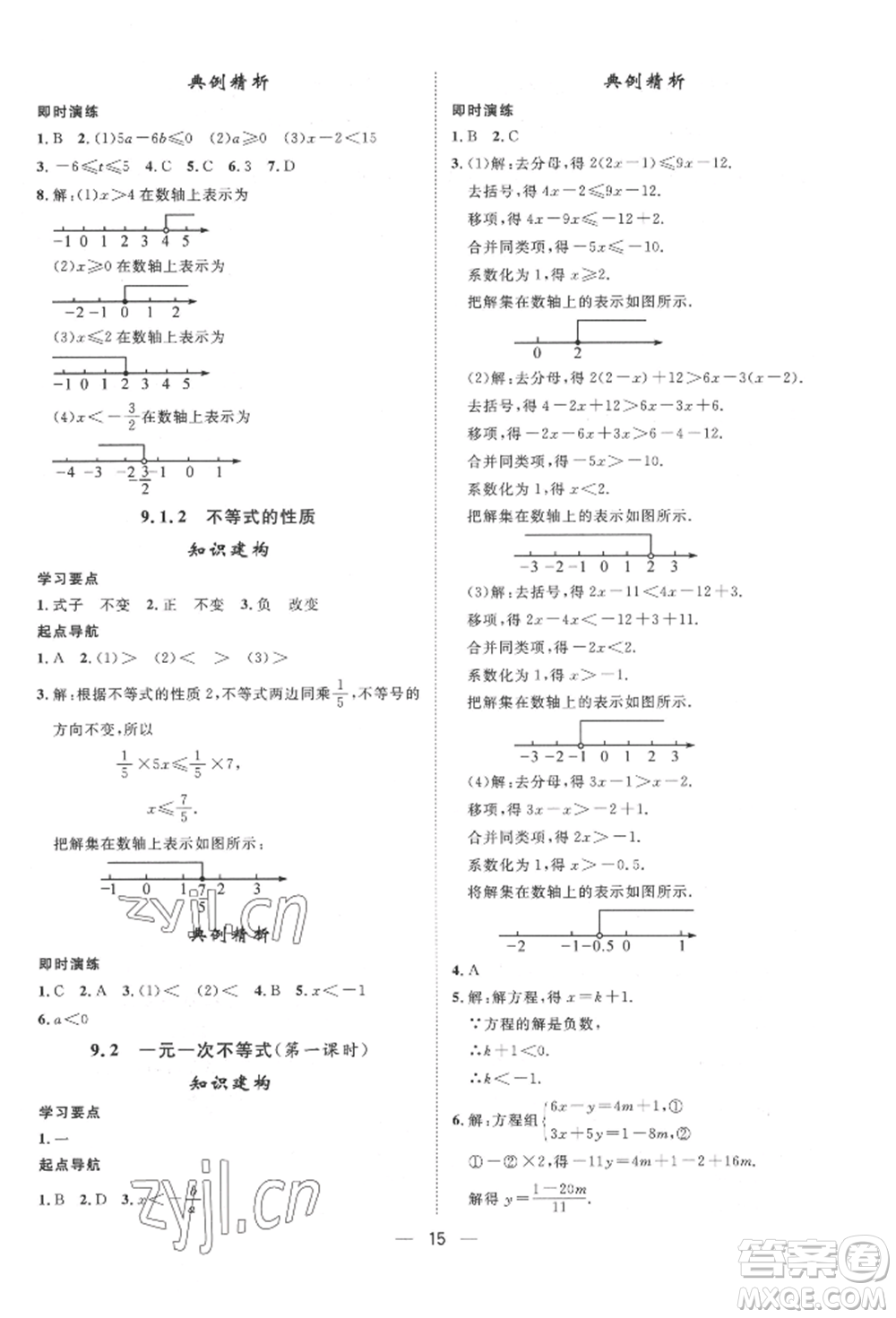 南方出版社2022名師課堂七年級(jí)下冊(cè)數(shù)學(xué)人教版參考答案