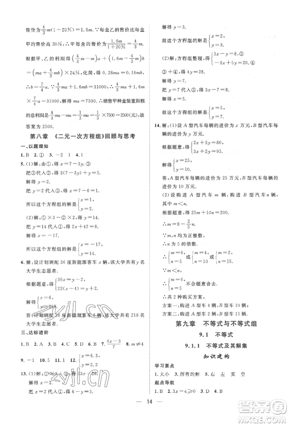 南方出版社2022名師課堂七年級(jí)下冊(cè)數(shù)學(xué)人教版參考答案