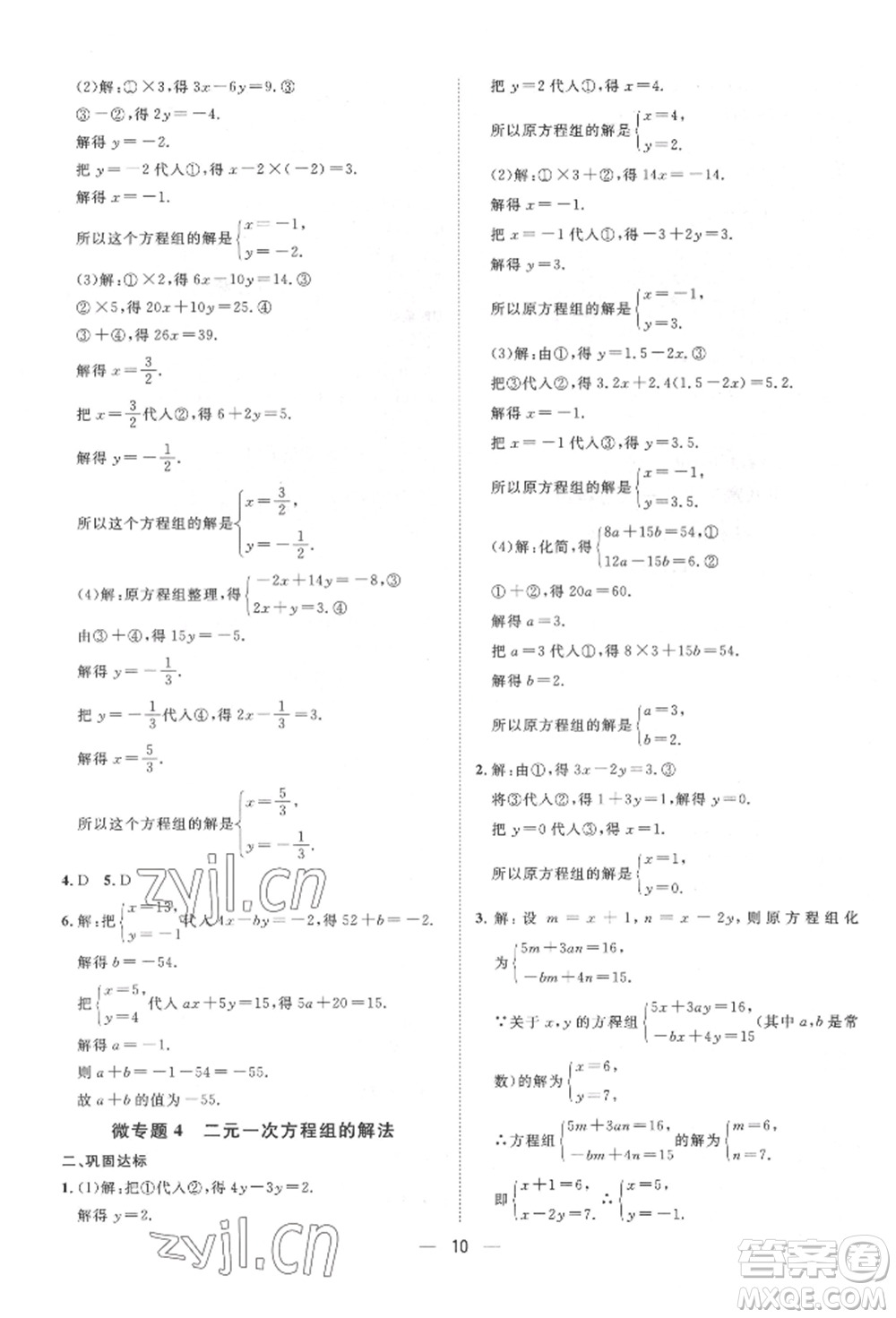 南方出版社2022名師課堂七年級(jí)下冊(cè)數(shù)學(xué)人教版參考答案