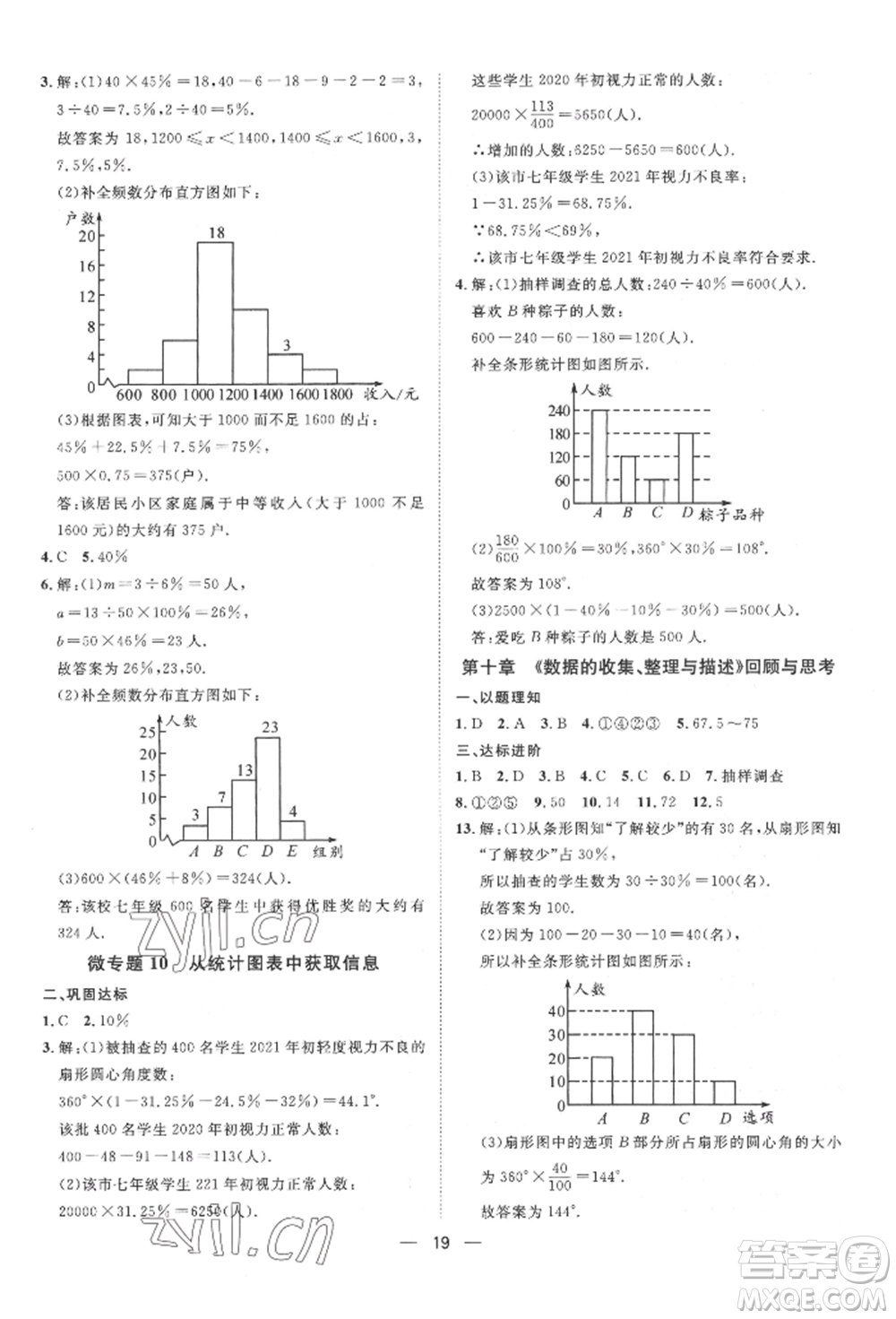 南方出版社2022名師課堂七年級(jí)下冊(cè)數(shù)學(xué)人教版參考答案