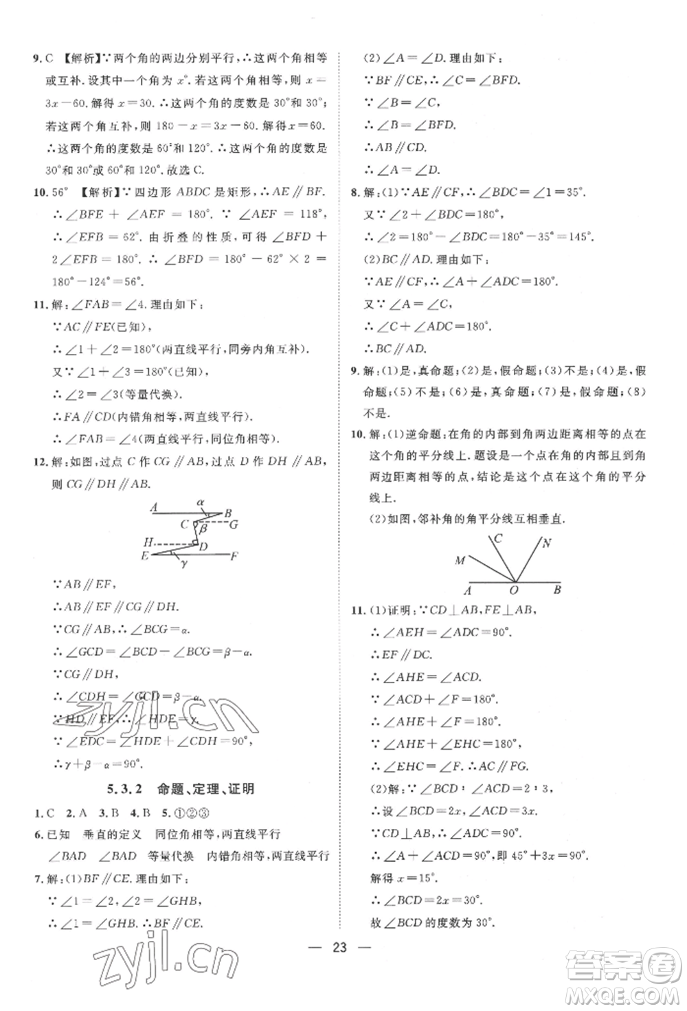 南方出版社2022名師課堂七年級(jí)下冊(cè)數(shù)學(xué)人教版參考答案