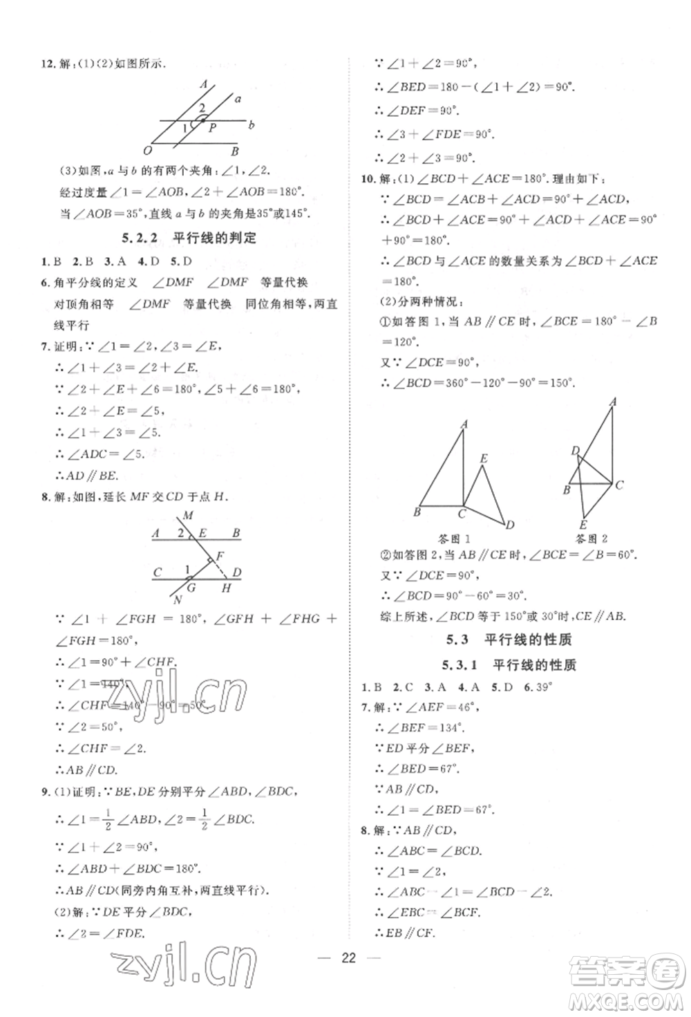 南方出版社2022名師課堂七年級(jí)下冊(cè)數(shù)學(xué)人教版參考答案