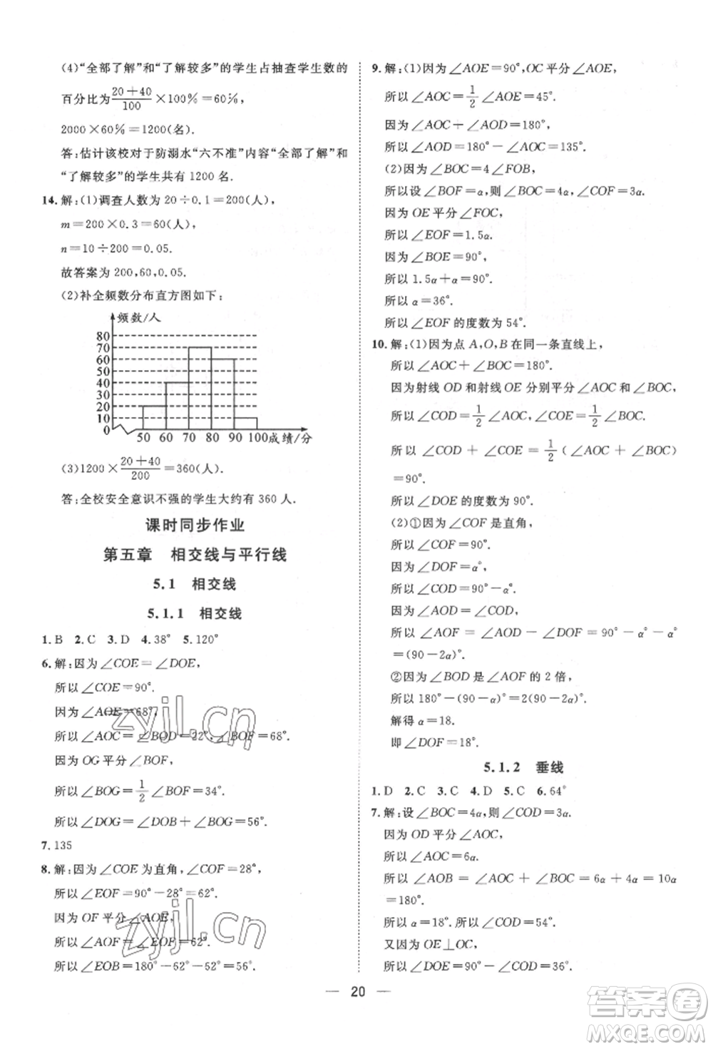 南方出版社2022名師課堂七年級(jí)下冊(cè)數(shù)學(xué)人教版參考答案