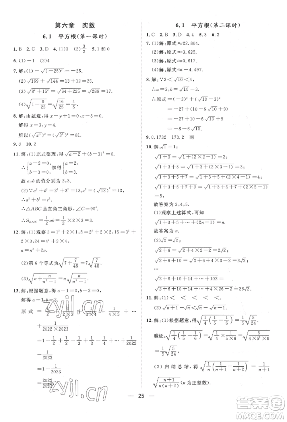 南方出版社2022名師課堂七年級(jí)下冊(cè)數(shù)學(xué)人教版參考答案