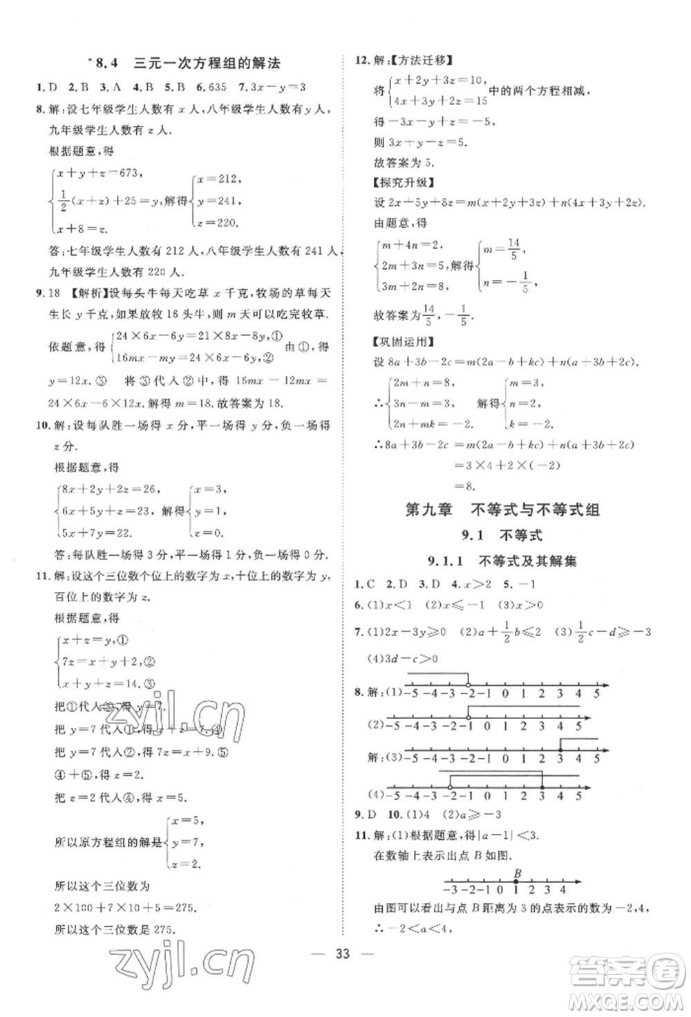 南方出版社2022名師課堂七年級(jí)下冊(cè)數(shù)學(xué)人教版參考答案