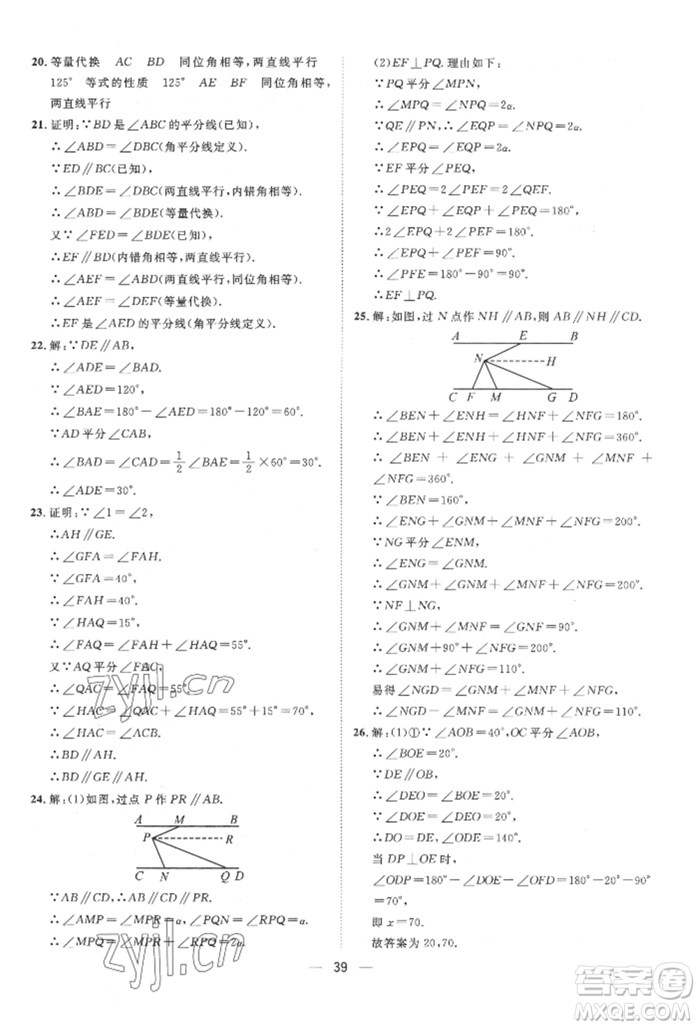 南方出版社2022名師課堂七年級(jí)下冊(cè)數(shù)學(xué)人教版參考答案