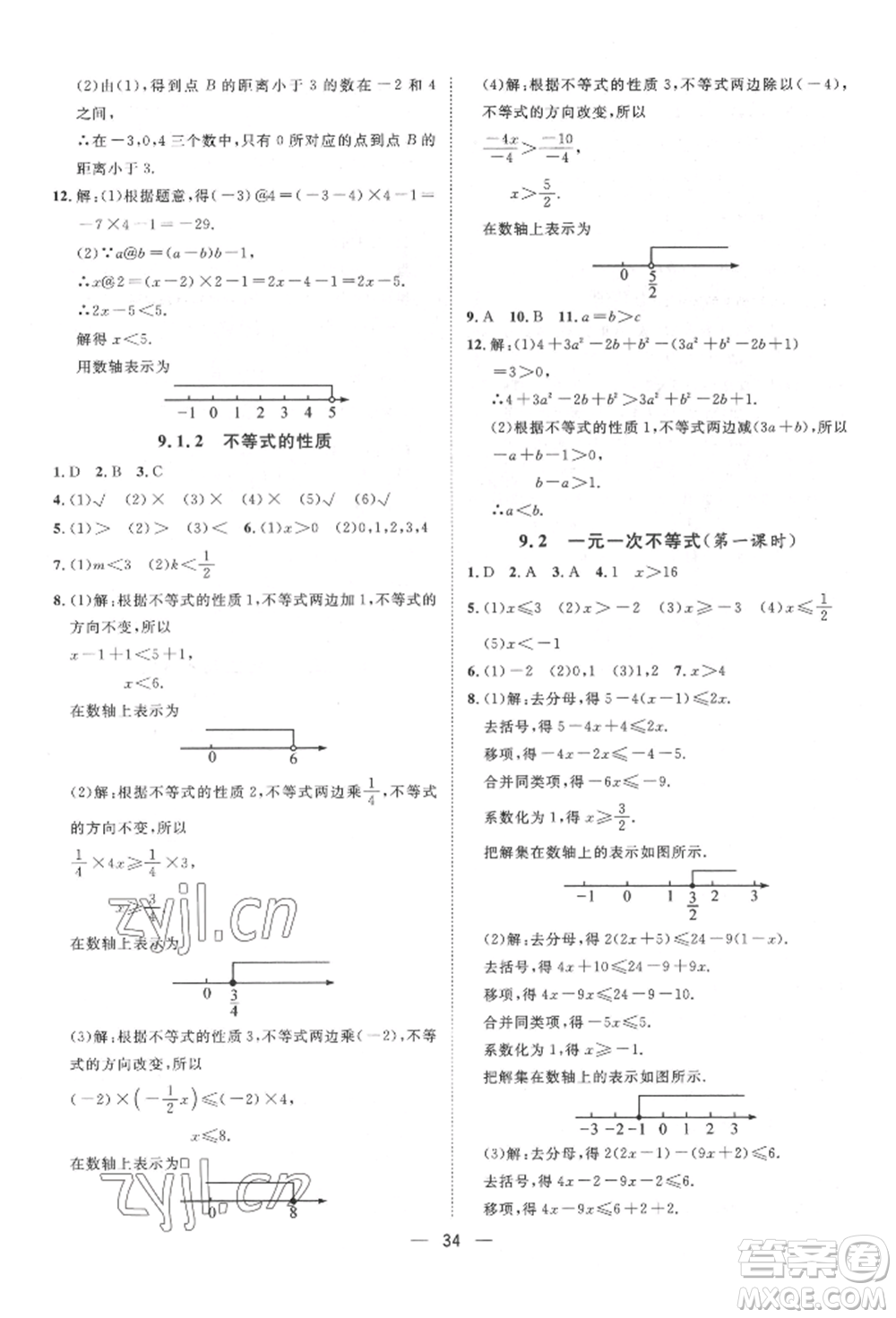 南方出版社2022名師課堂七年級(jí)下冊(cè)數(shù)學(xué)人教版參考答案