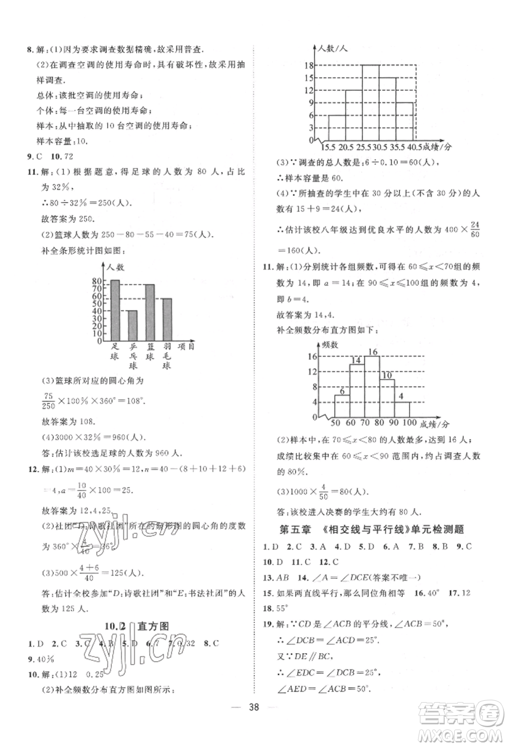 南方出版社2022名師課堂七年級(jí)下冊(cè)數(shù)學(xué)人教版參考答案