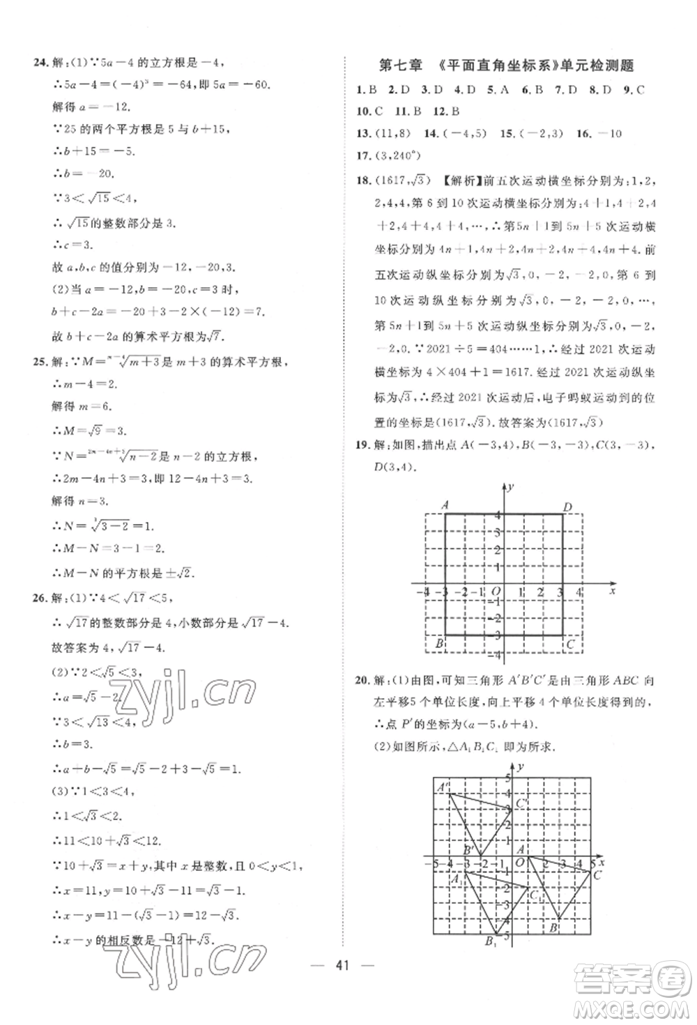 南方出版社2022名師課堂七年級(jí)下冊(cè)數(shù)學(xué)人教版參考答案