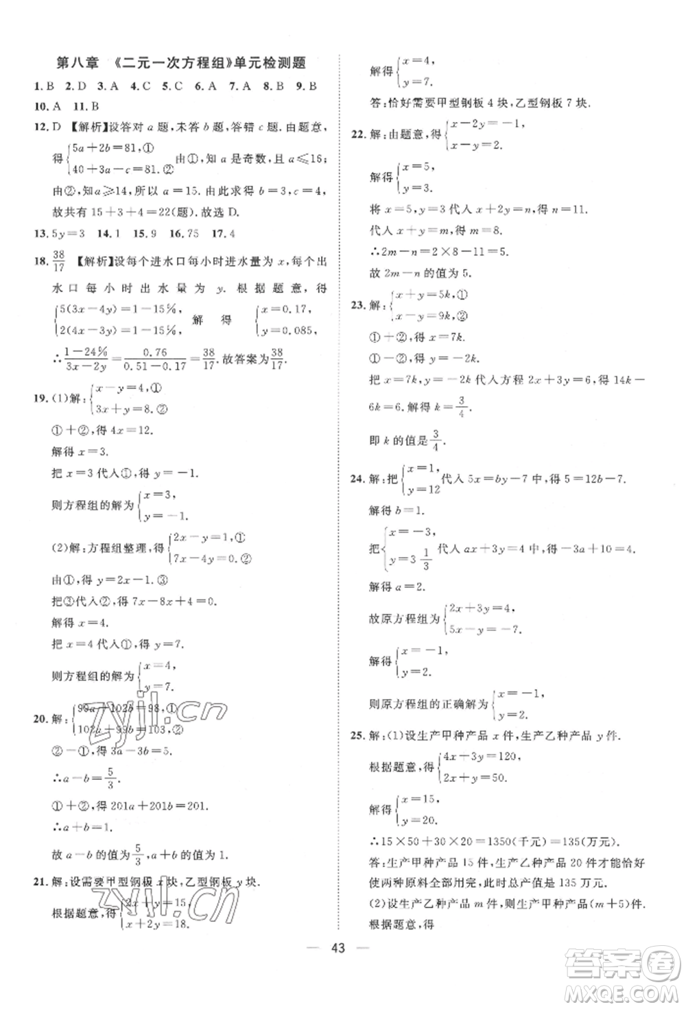 南方出版社2022名師課堂七年級(jí)下冊(cè)數(shù)學(xué)人教版參考答案