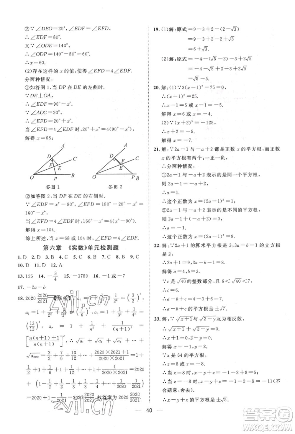 南方出版社2022名師課堂七年級(jí)下冊(cè)數(shù)學(xué)人教版參考答案