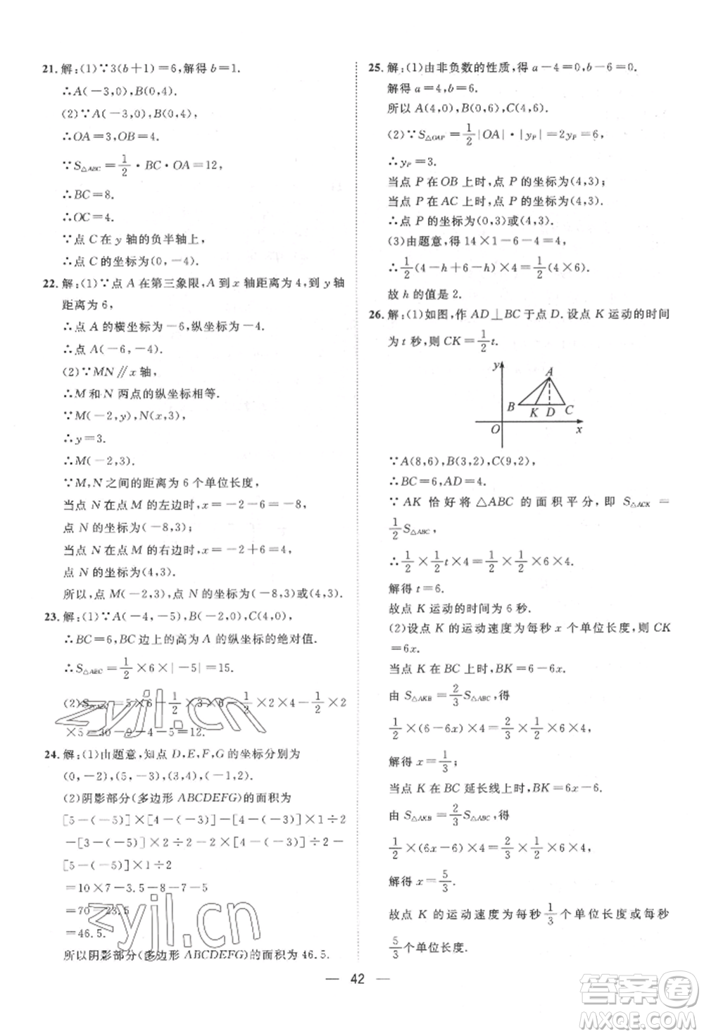 南方出版社2022名師課堂七年級(jí)下冊(cè)數(shù)學(xué)人教版參考答案