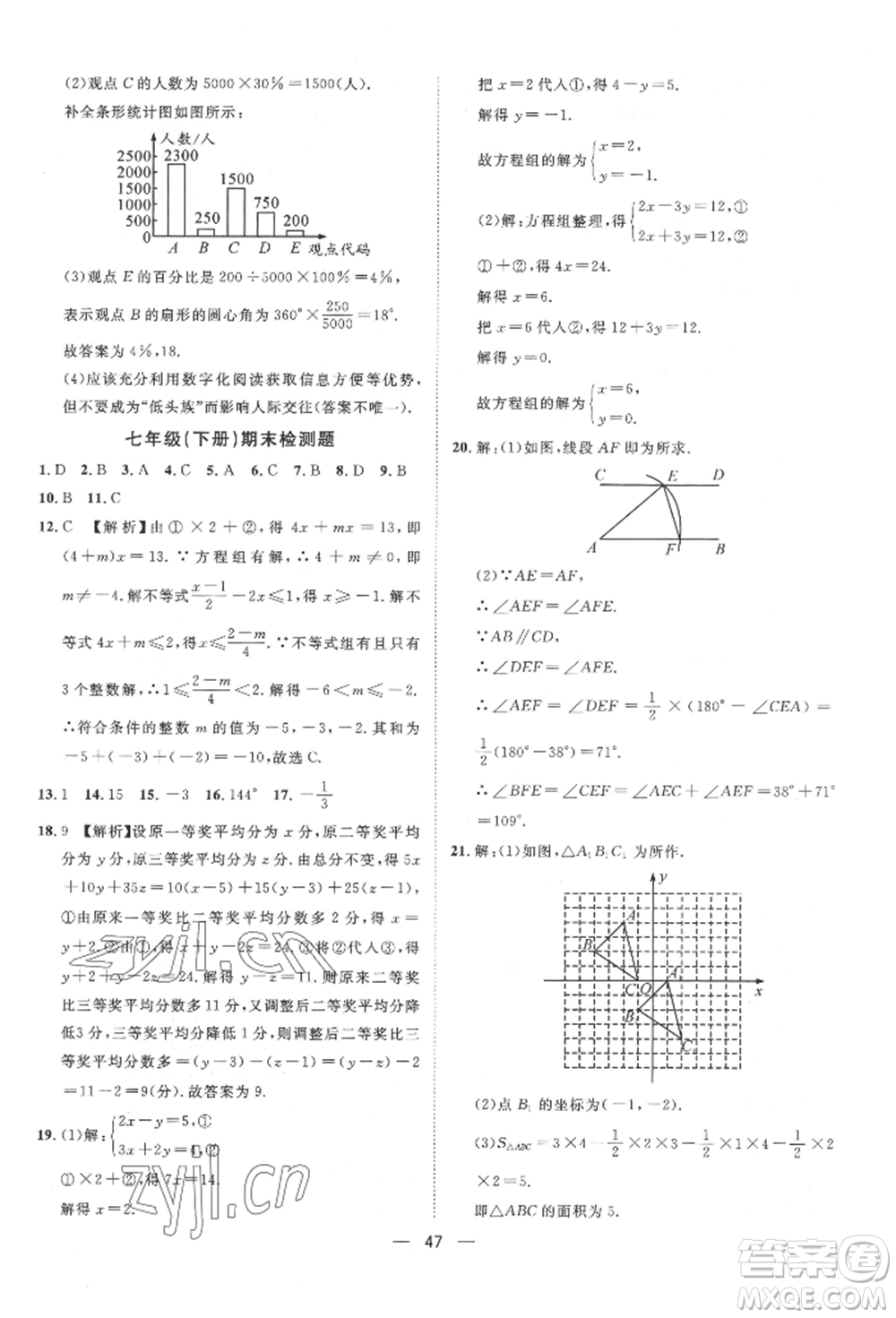 南方出版社2022名師課堂七年級(jí)下冊(cè)數(shù)學(xué)人教版參考答案