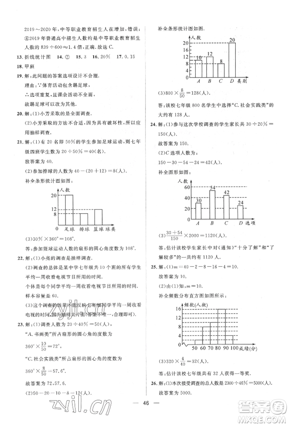 南方出版社2022名師課堂七年級(jí)下冊(cè)數(shù)學(xué)人教版參考答案