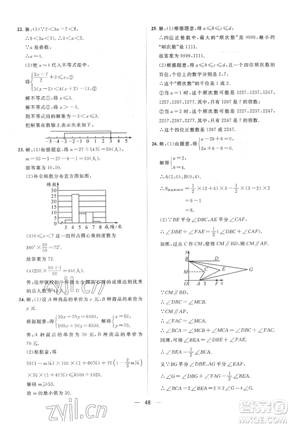 南方出版社2022名師課堂七年級(jí)下冊(cè)數(shù)學(xué)人教版參考答案