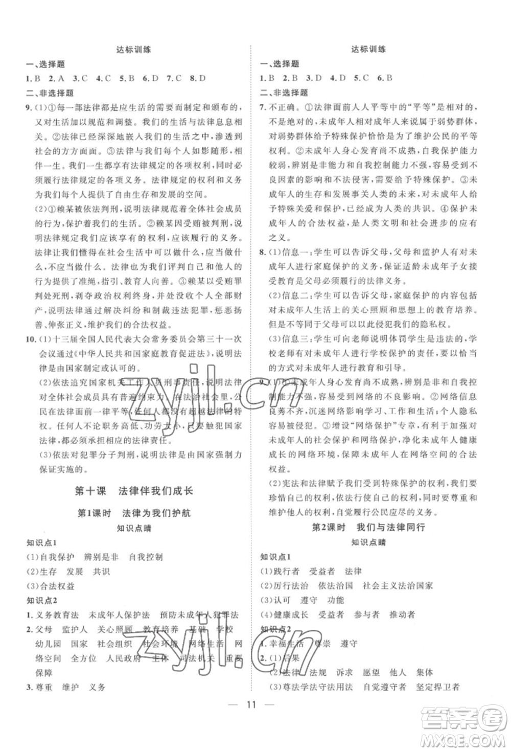 南方出版社2022名師課堂七年級下冊道德與法治人教版參考答案