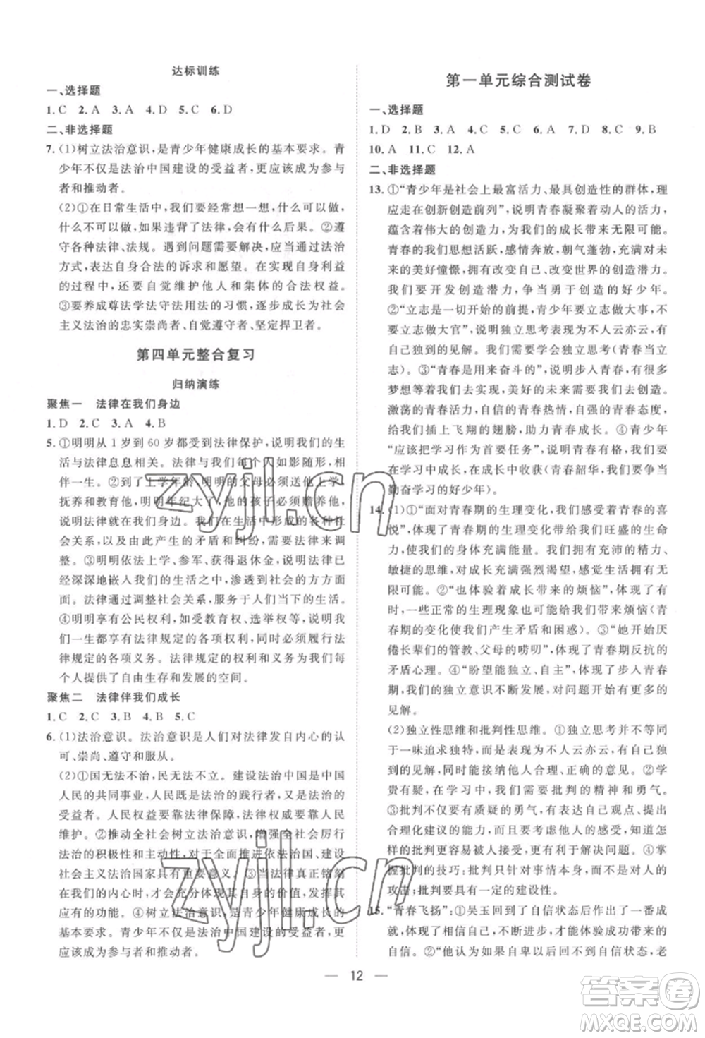 南方出版社2022名師課堂七年級下冊道德與法治人教版參考答案