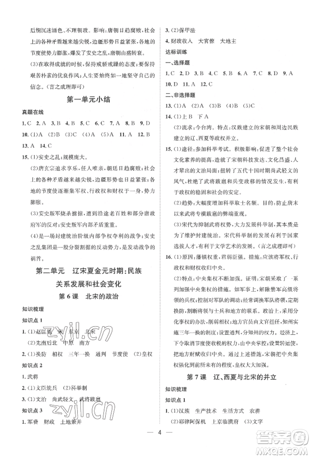 南方出版社2022名師課堂七年級下冊歷史人教版參考答案