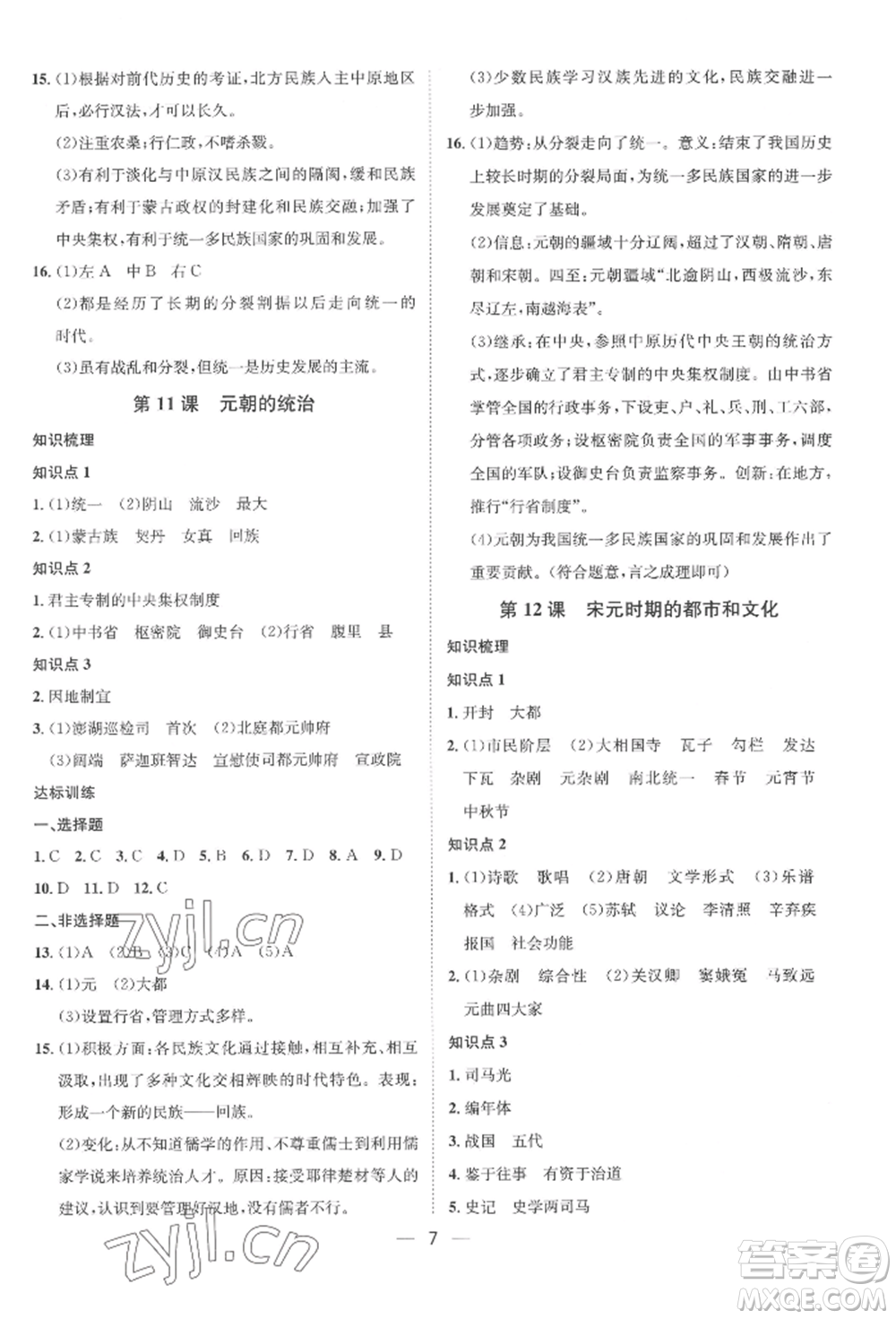 南方出版社2022名師課堂七年級下冊歷史人教版參考答案