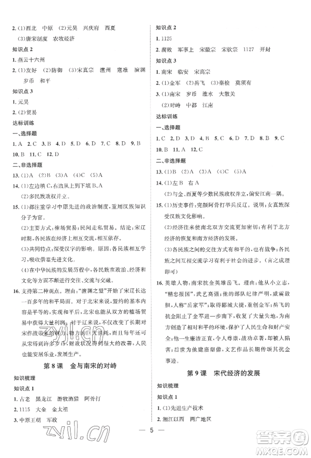 南方出版社2022名師課堂七年級下冊歷史人教版參考答案