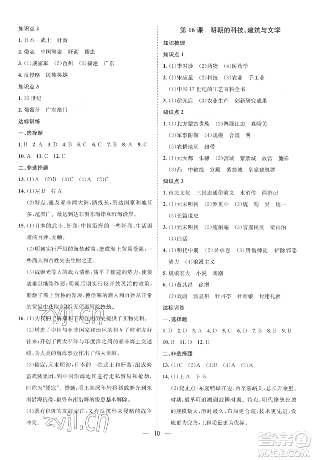 南方出版社2022名師課堂七年級下冊歷史人教版參考答案