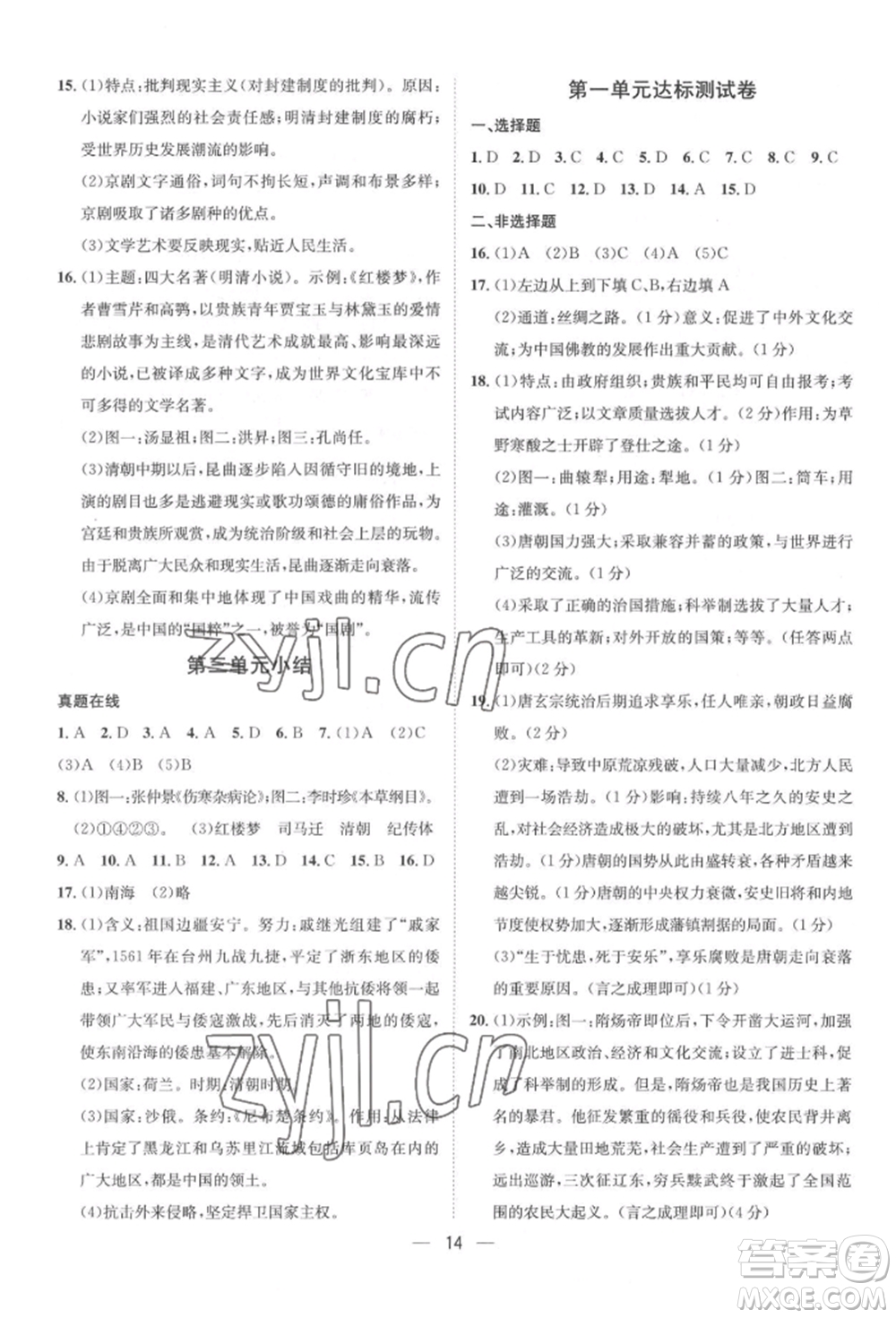 南方出版社2022名師課堂七年級下冊歷史人教版參考答案