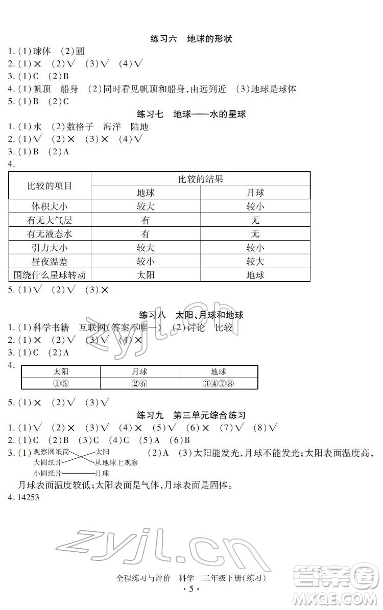 浙江人民出版社2022全程練習(xí)與評價三年級下冊科學(xué)教科版答案