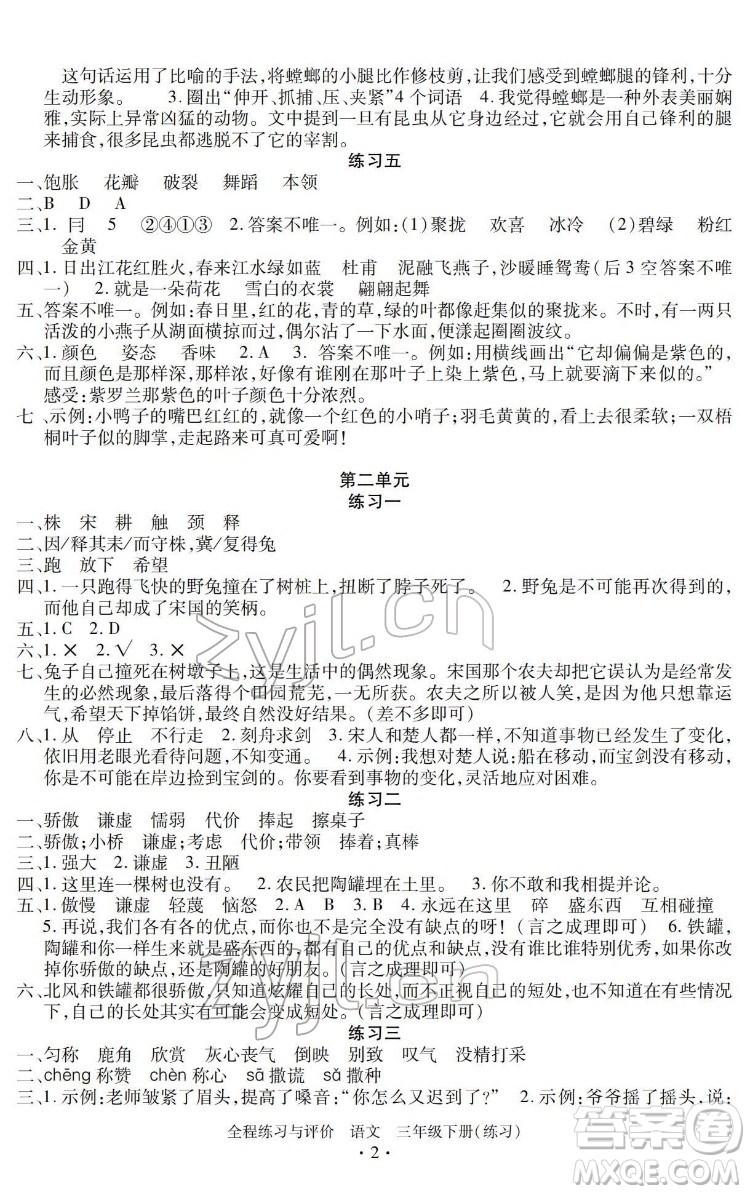 浙江人民出版社2022全程練習(xí)與評價三年級下冊語文人教版答案