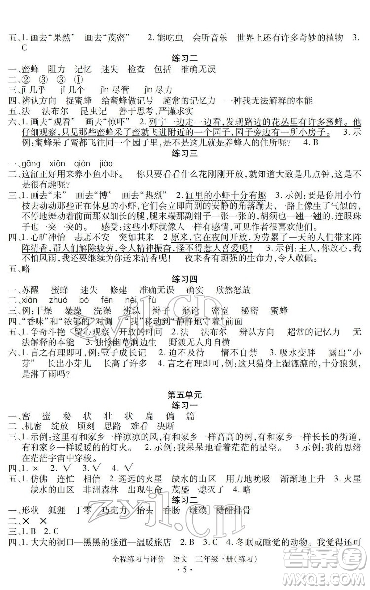 浙江人民出版社2022全程練習(xí)與評價三年級下冊語文人教版答案