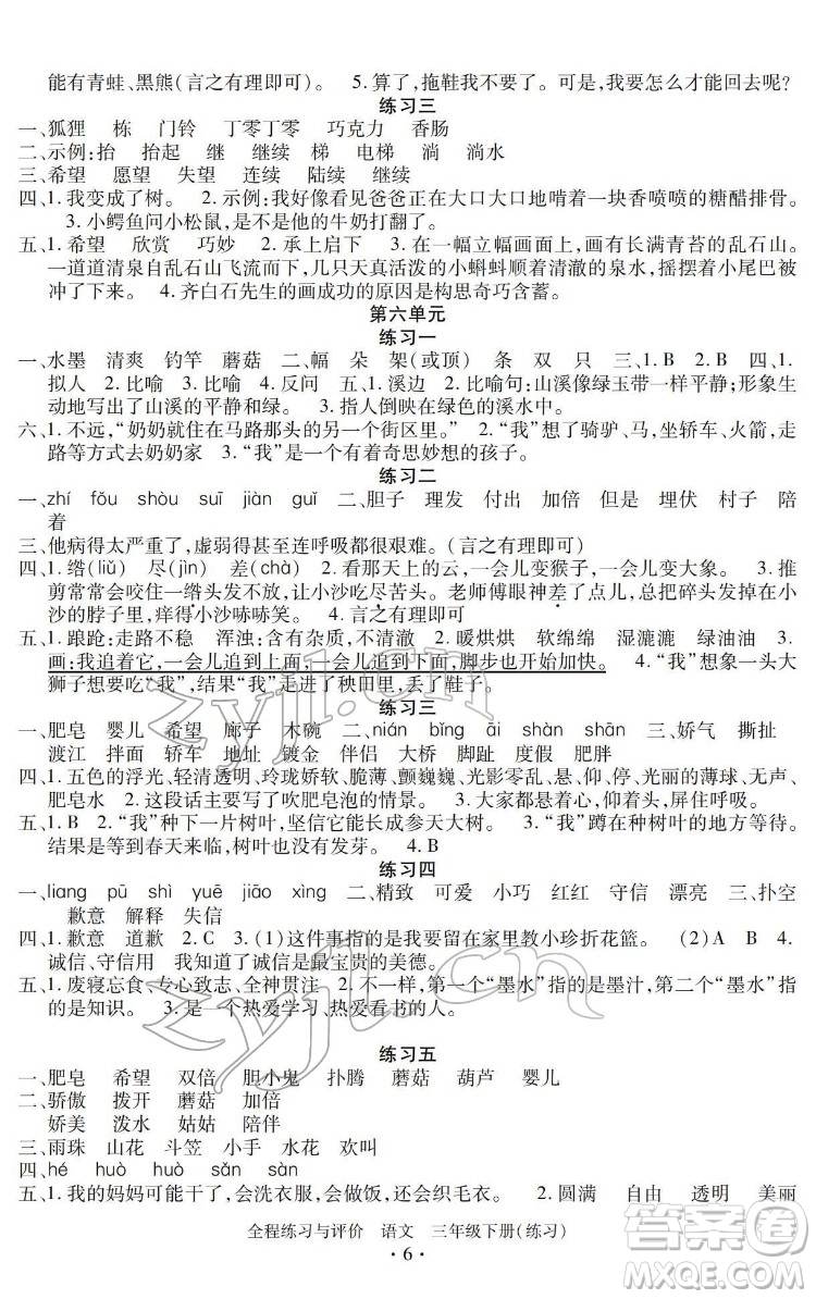 浙江人民出版社2022全程練習(xí)與評價三年級下冊語文人教版答案