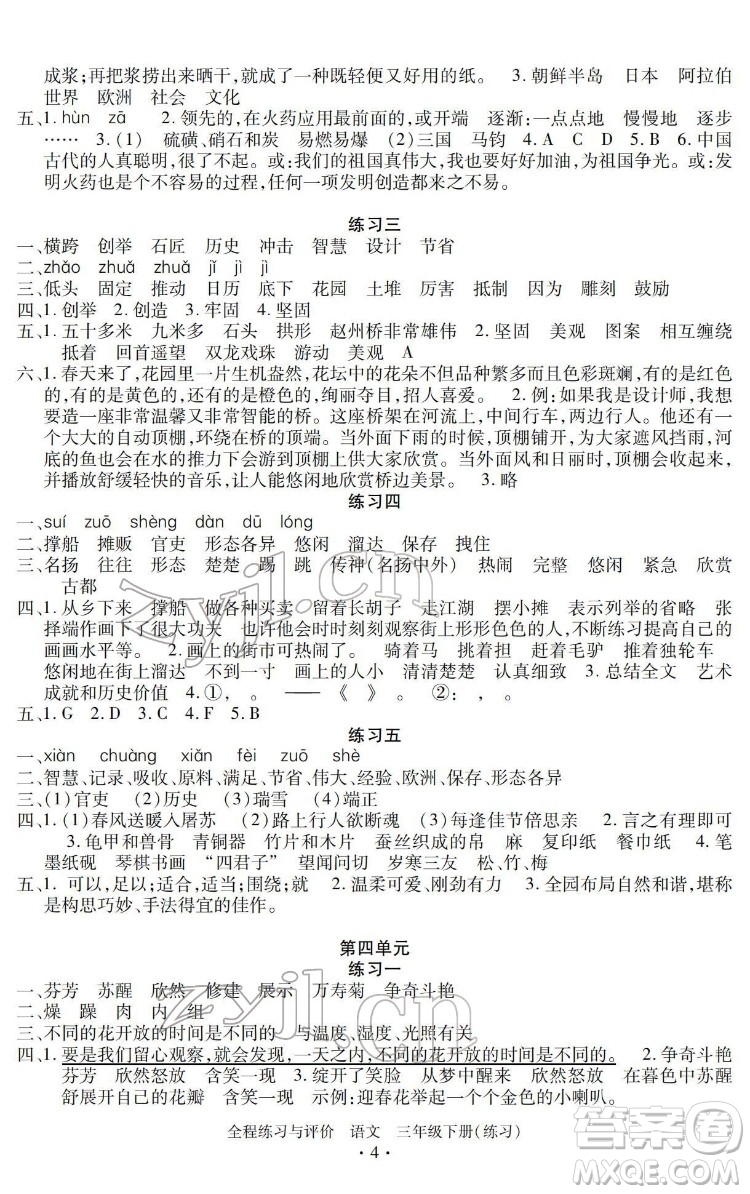 浙江人民出版社2022全程練習(xí)與評價三年級下冊語文人教版答案