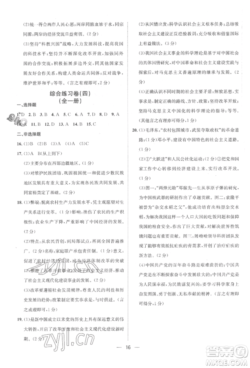 南方出版社2022名師課堂八年級下冊歷史人教版參考答案