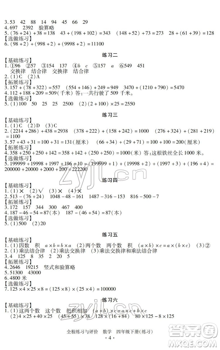 浙江人民出版社2022全程練習(xí)與評價(jià)四年級下冊數(shù)學(xué)人教版答案