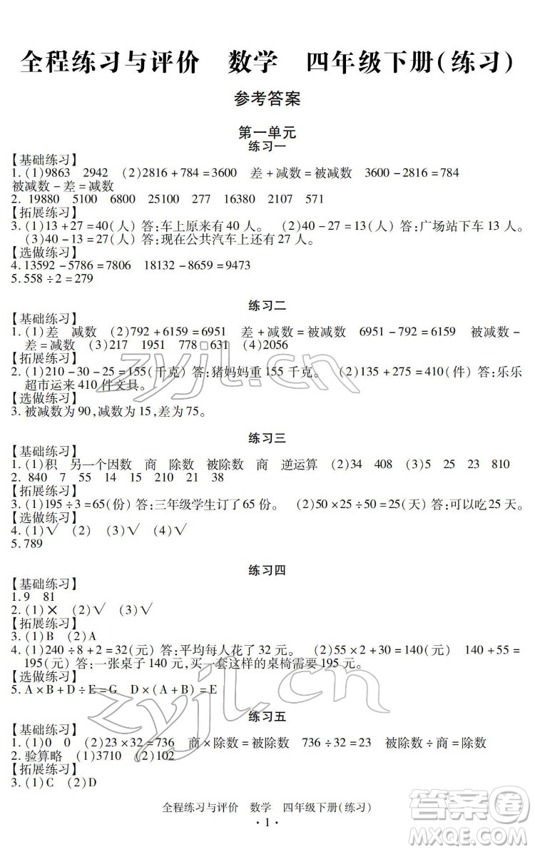 浙江人民出版社2022全程練習(xí)與評價(jià)四年級下冊數(shù)學(xué)人教版答案